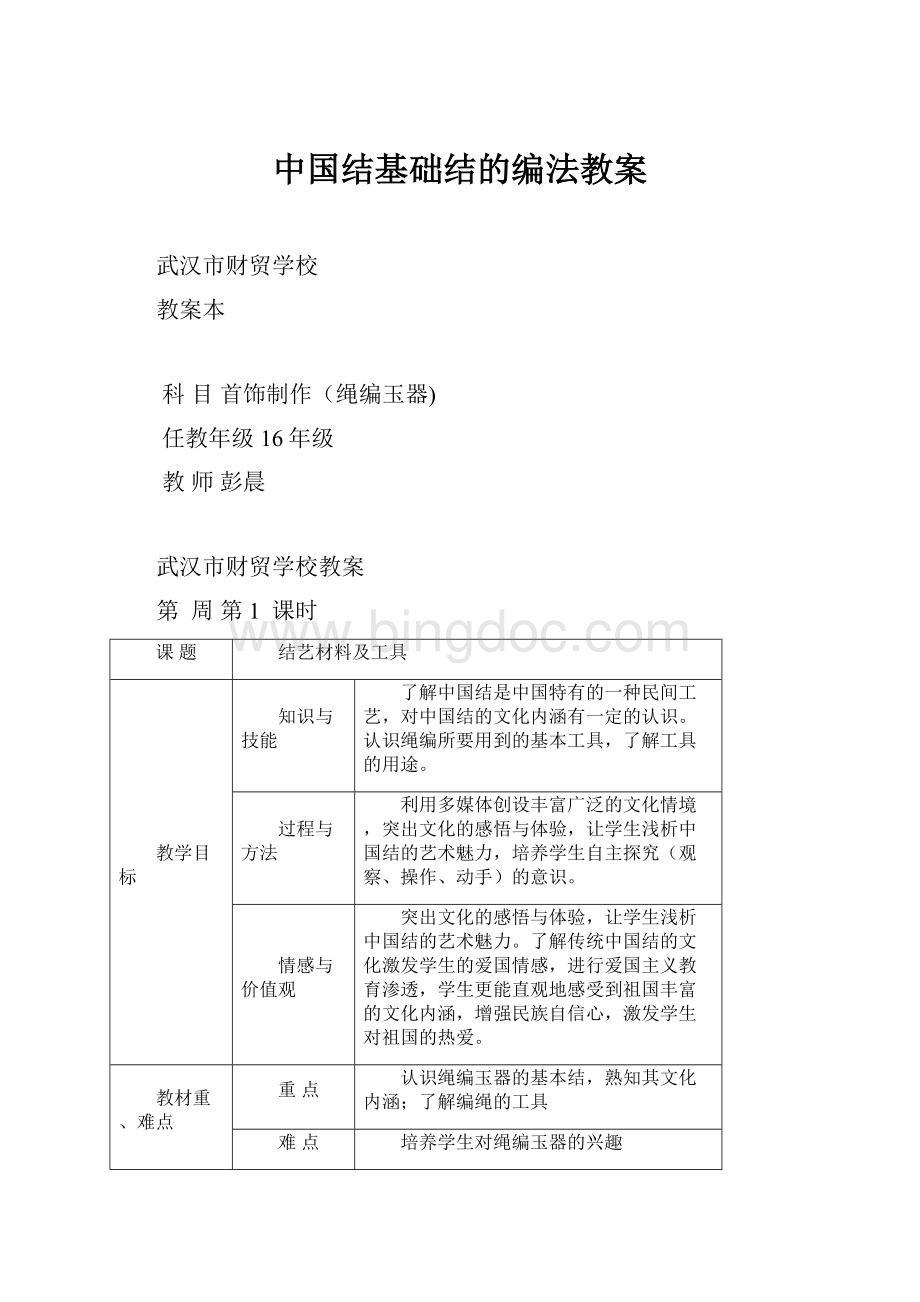 中国结基础结的编法教案.docx_第1页