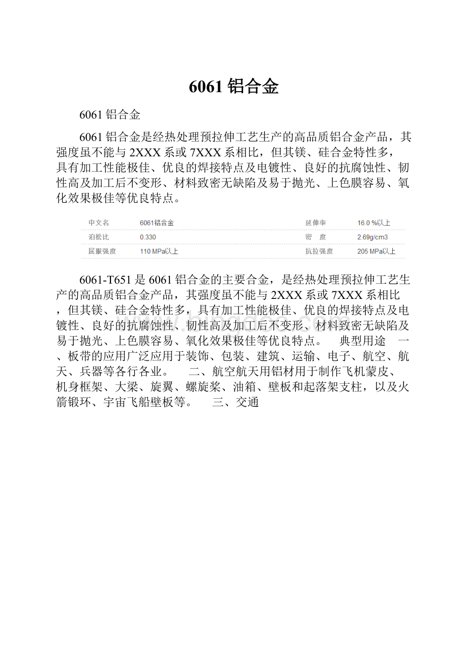 6061铝合金.docx_第1页