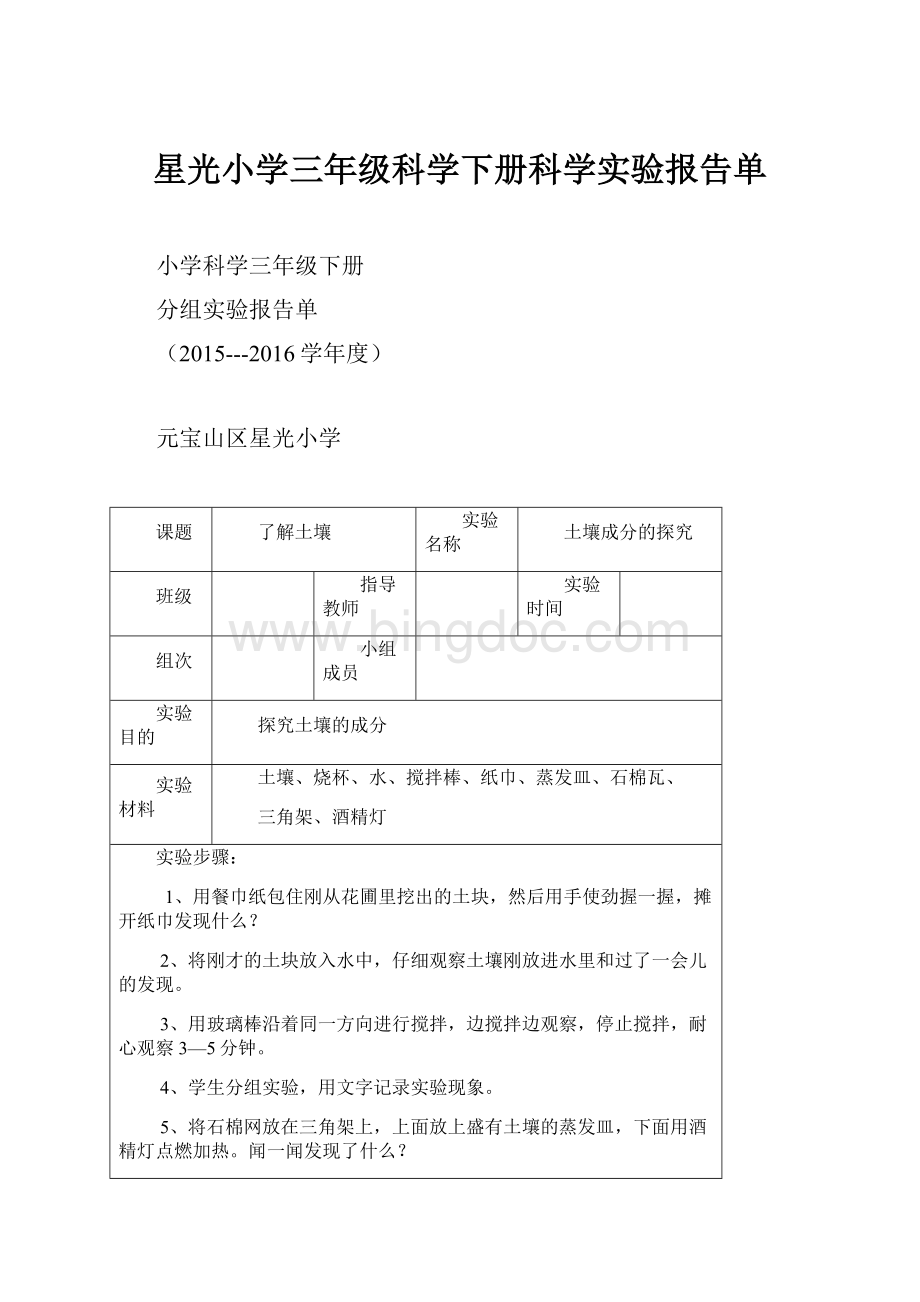 星光小学三年级科学下册科学实验报告单.docx