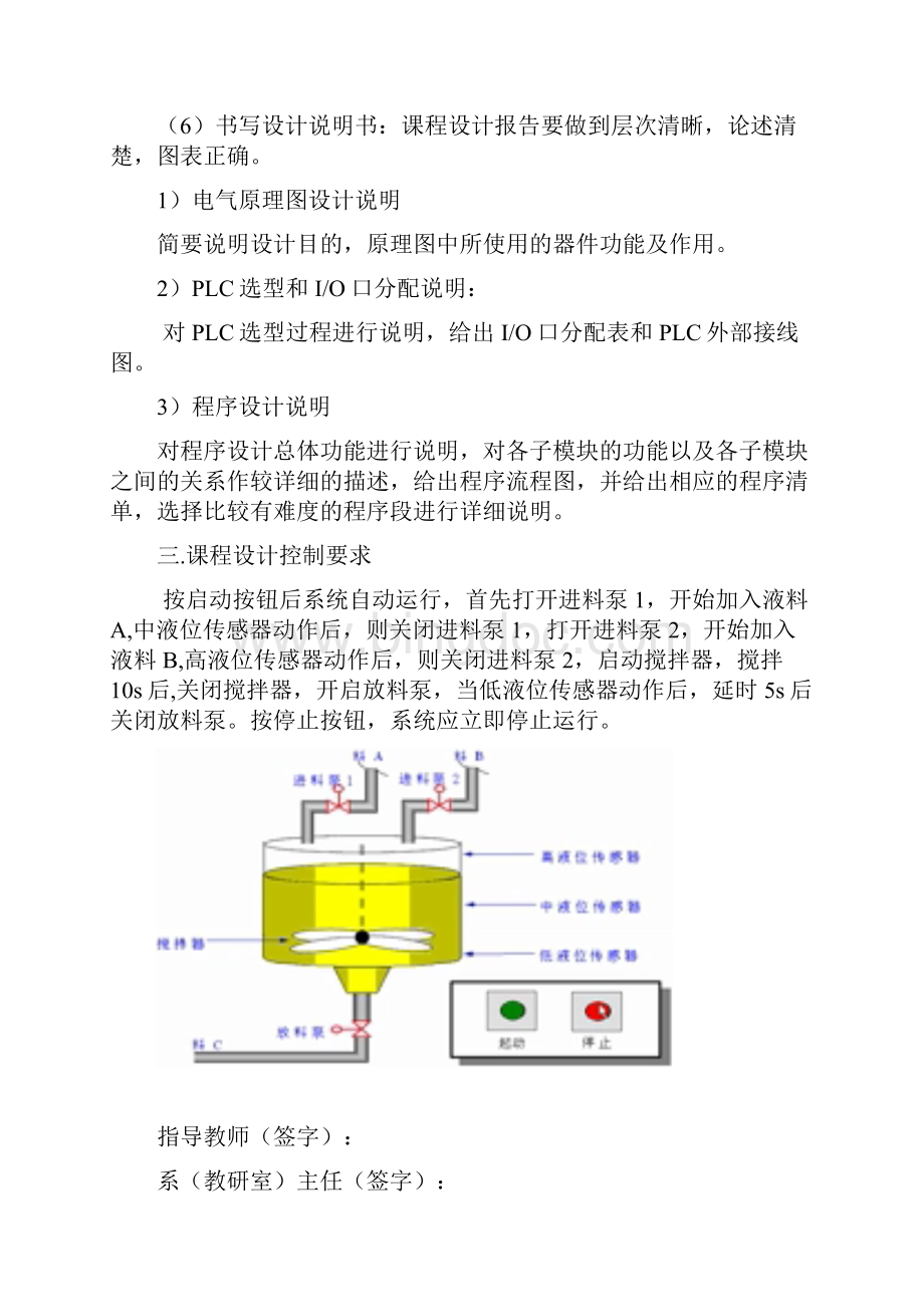 用顺序控制指令实现搅拌控制系统设计.docx_第3页