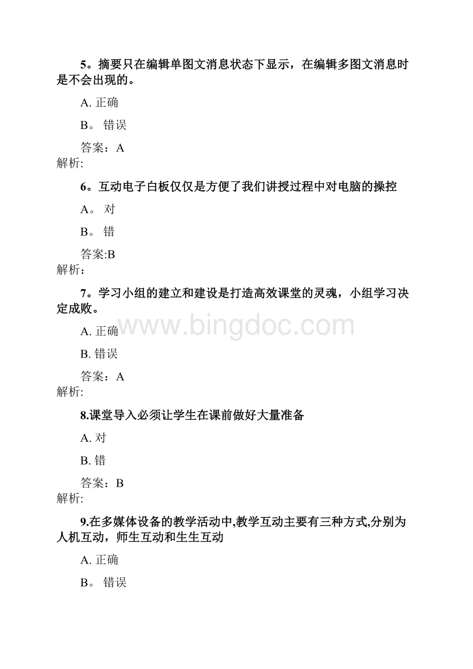 信息技术测试含答案.docx_第2页