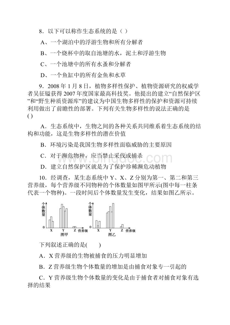 高二生物必修三学业水平测试模拟试题3.docx_第3页