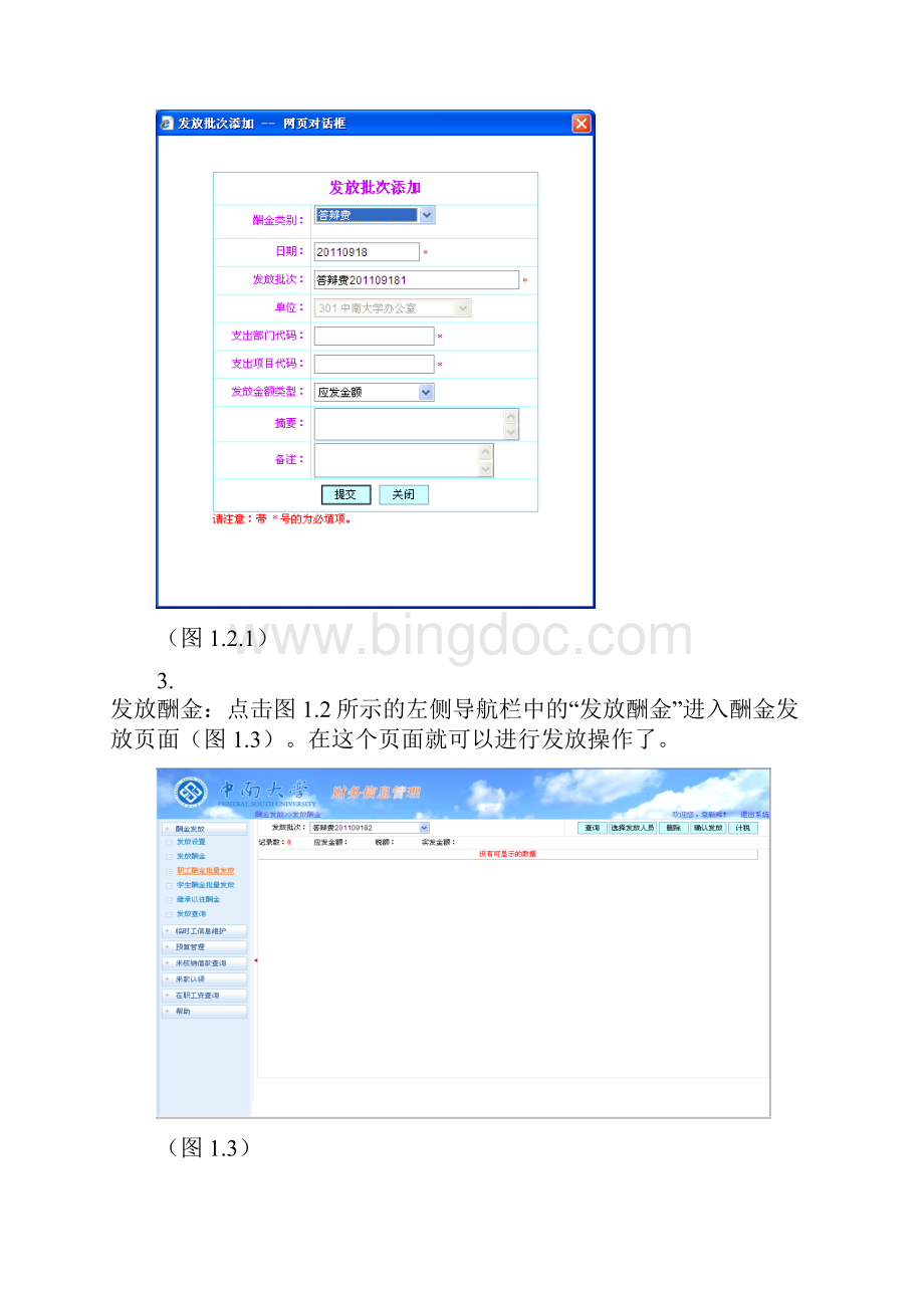 财务信息管理系统使用说明.docx_第3页