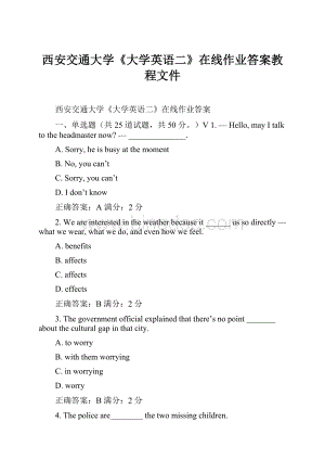 西安交通大学《大学英语二》在线作业答案教程文件.docx