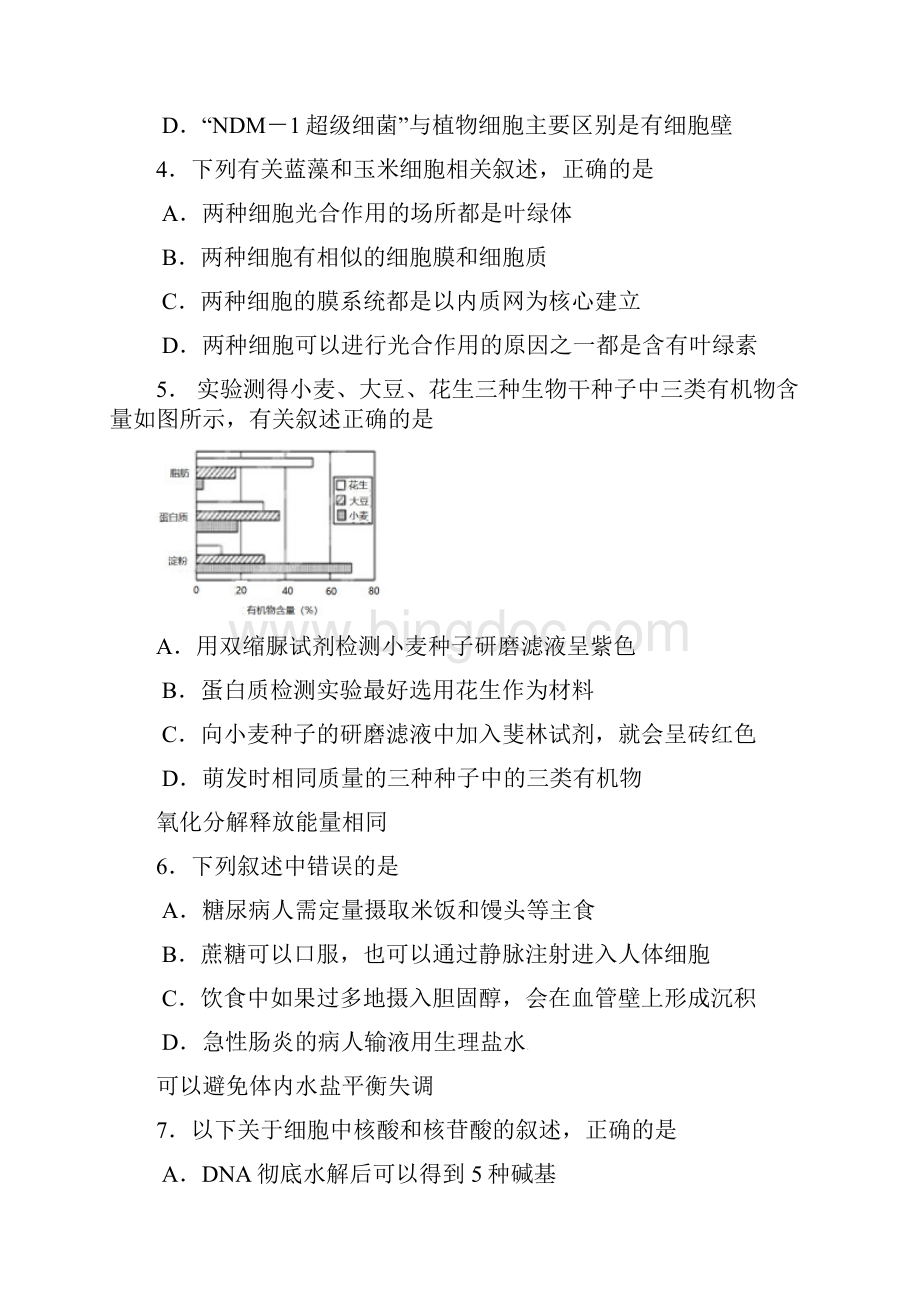 xx市第三中学201X201x学年高一生物上学期期中试题.docx_第2页