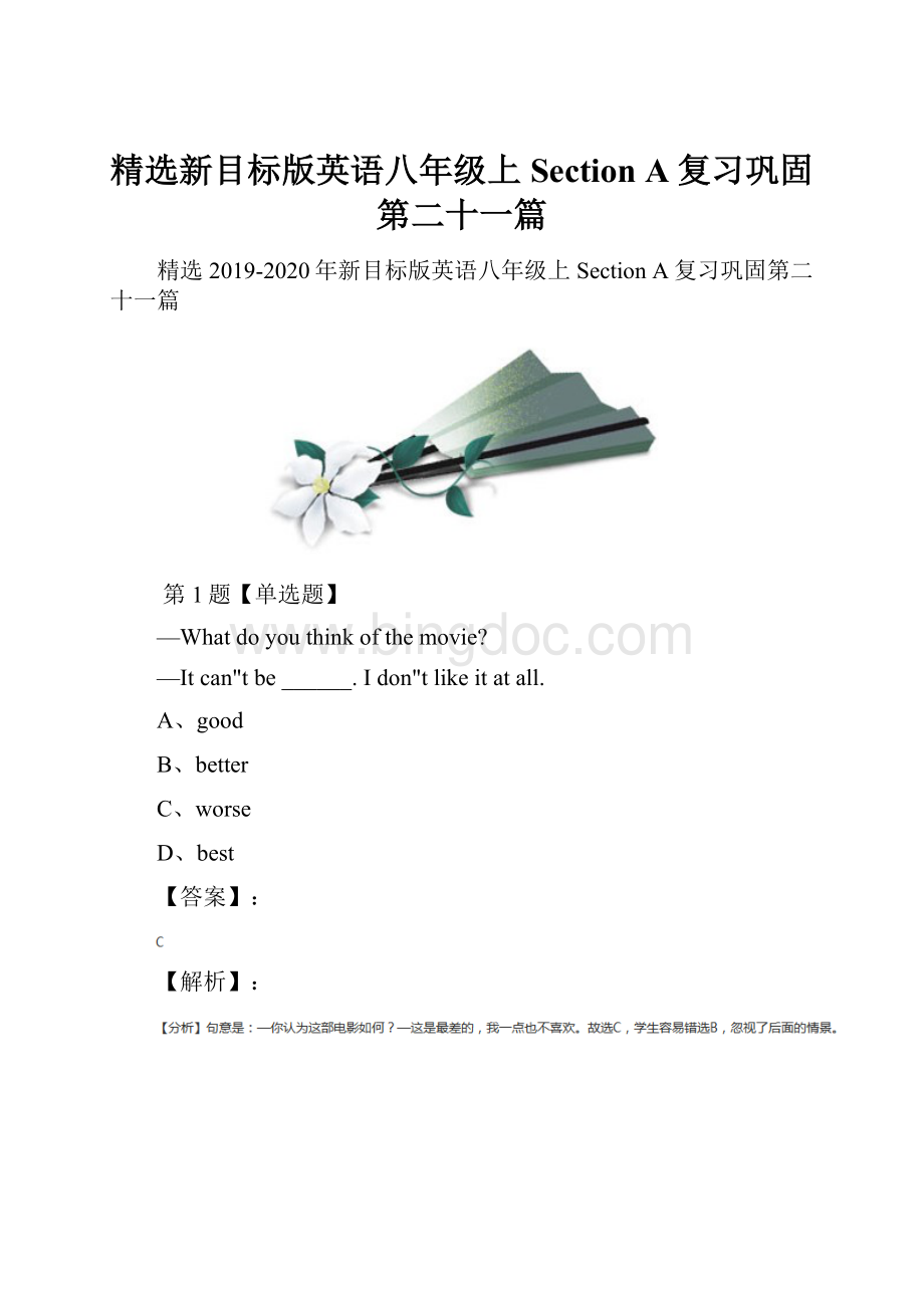 精选新目标版英语八年级上Section A复习巩固第二十一篇.docx