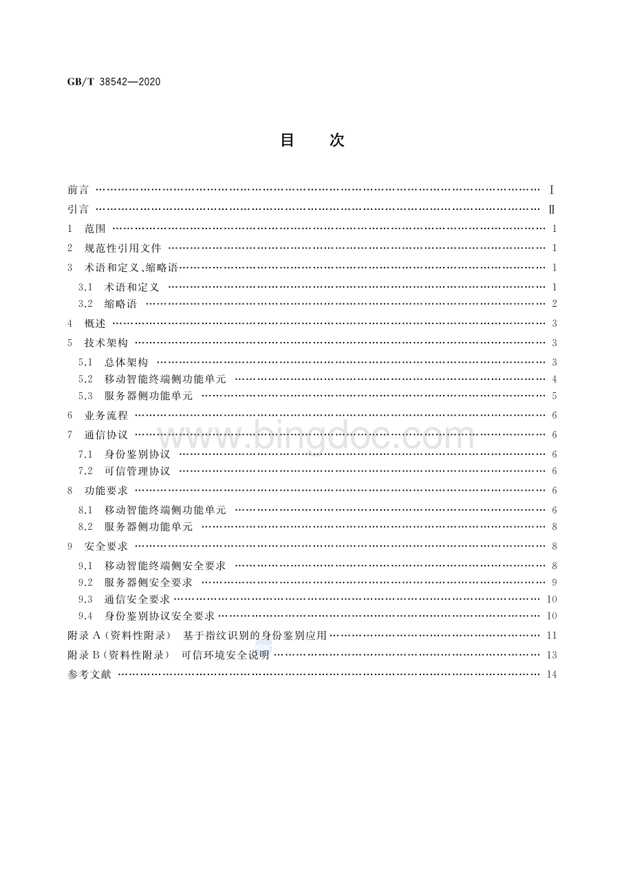 GB-T 38542-2020 信息安全技术 基于生物特征识别的移动智能终端身份鉴别技术框架.pdf_第2页