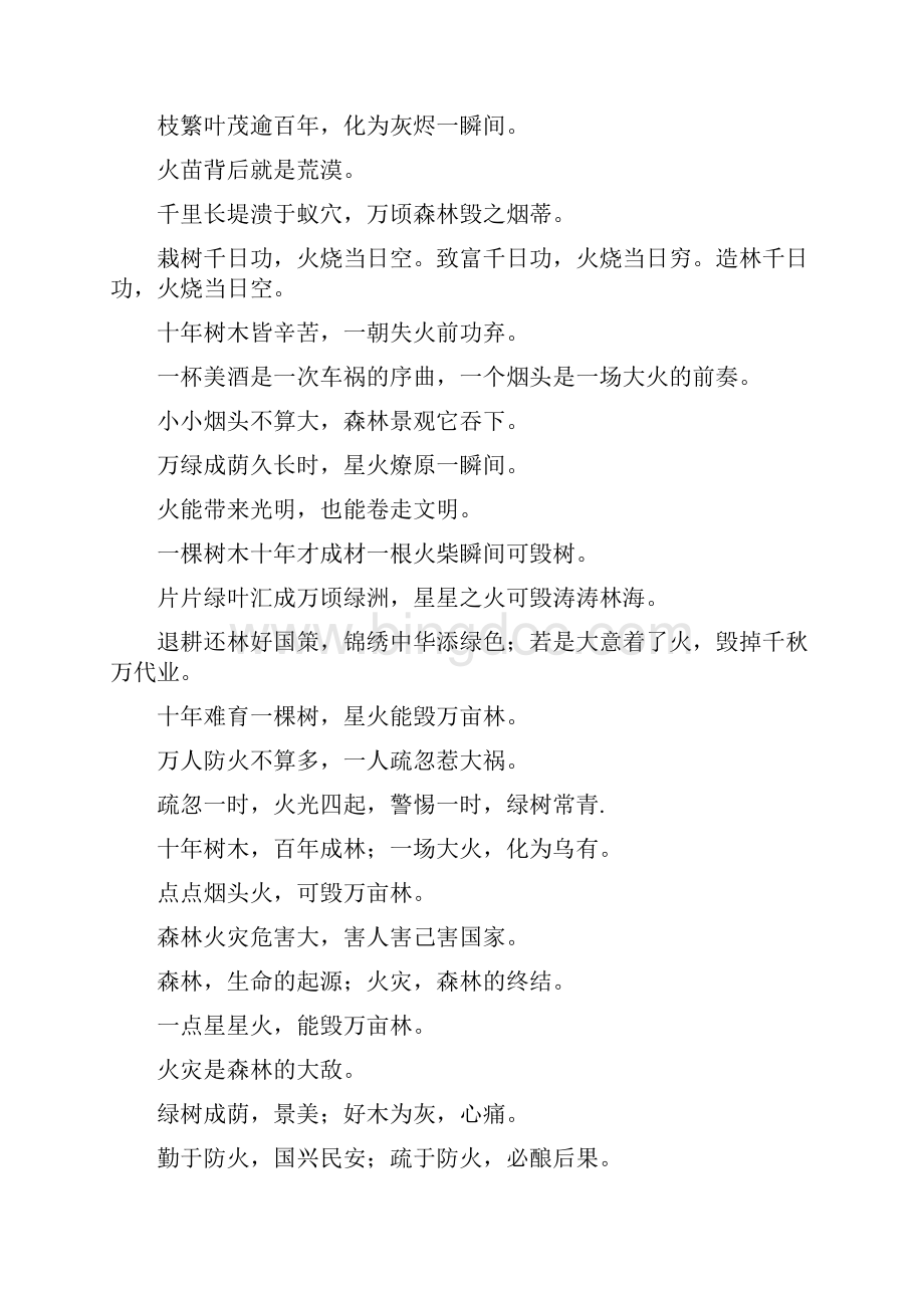 森林防火宣传标语集锦.docx_第2页