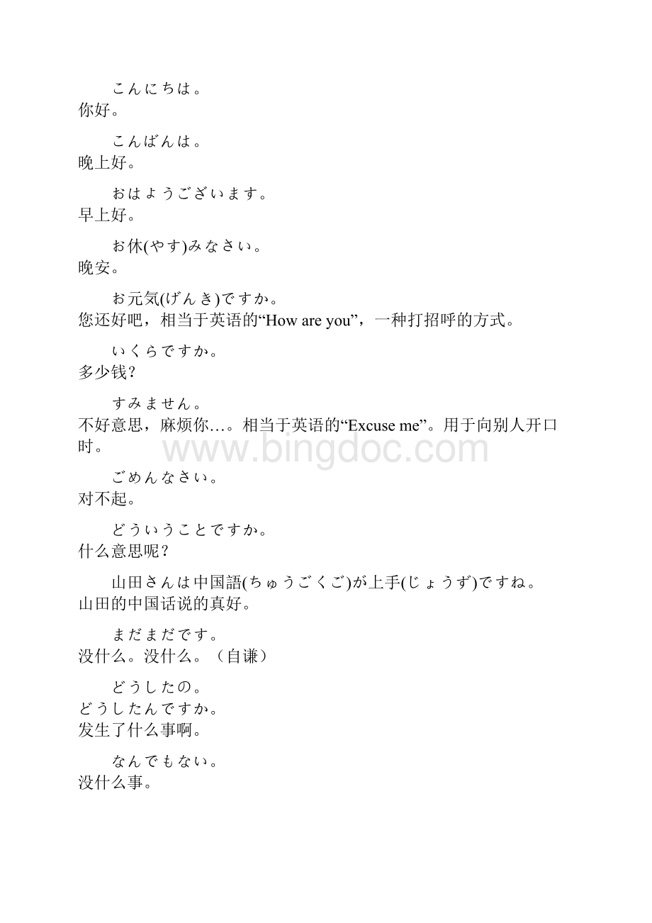 酒店常用日语.docx_第2页