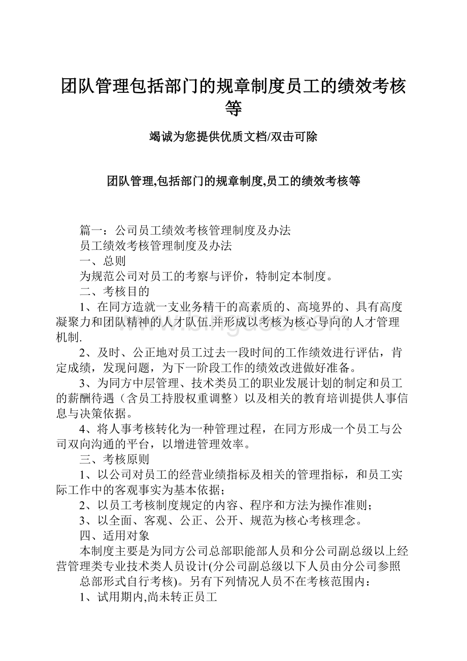 团队管理包括部门的规章制度员工的绩效考核等.docx