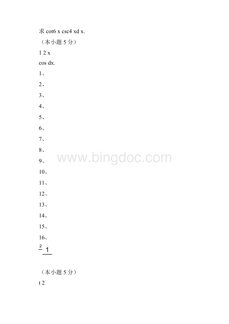 大一第一学期期末高等数学上试题及答案.docx_第2页