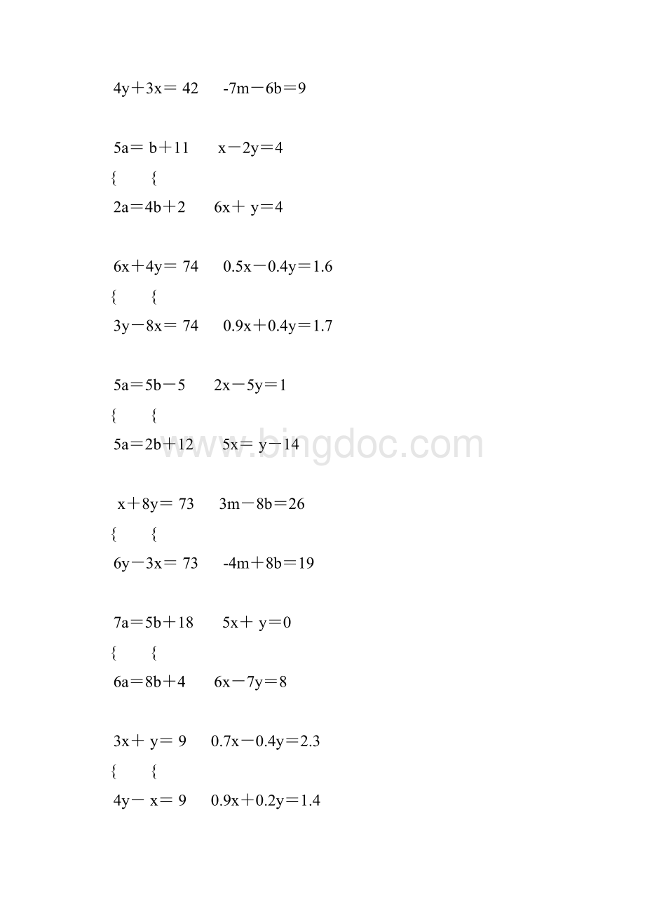 北师大版八年级数学下册解二元一次方程组练习题精选 32.docx_第2页