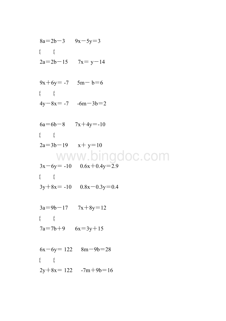 北师大版八年级数学下册解二元一次方程组练习题精选 32.docx_第3页