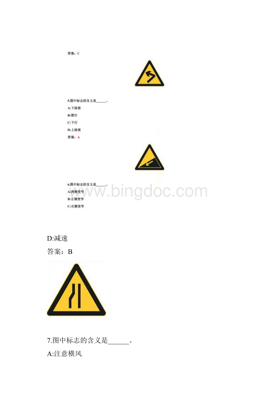 全国驾驶员科目一考试题交通标志.docx_第3页