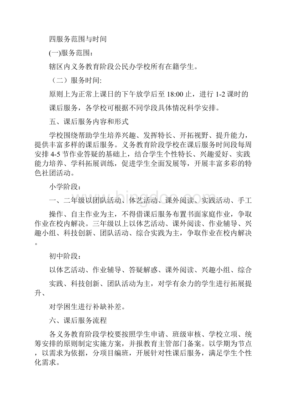 义务教育阶段学校课后服务实施方案.docx_第3页