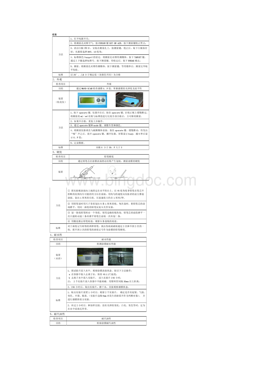 改进方案的实验验证及效果评价.docx_第2页