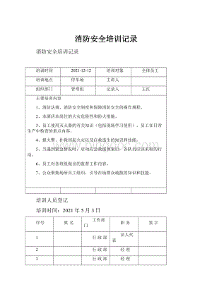 消防安全培训记录.docx