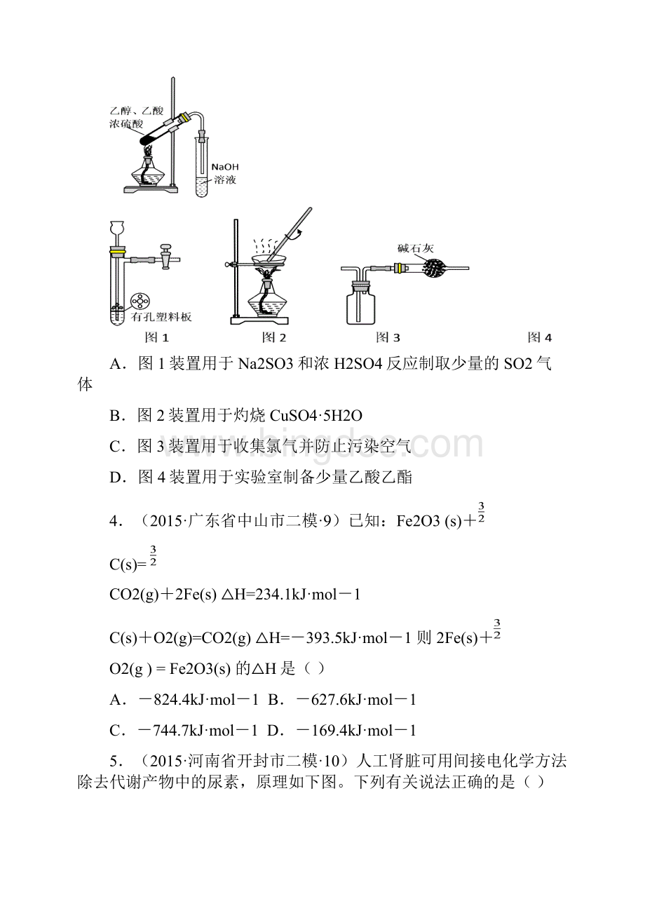 高考化学冲刺模拟卷新课标II二.docx_第2页