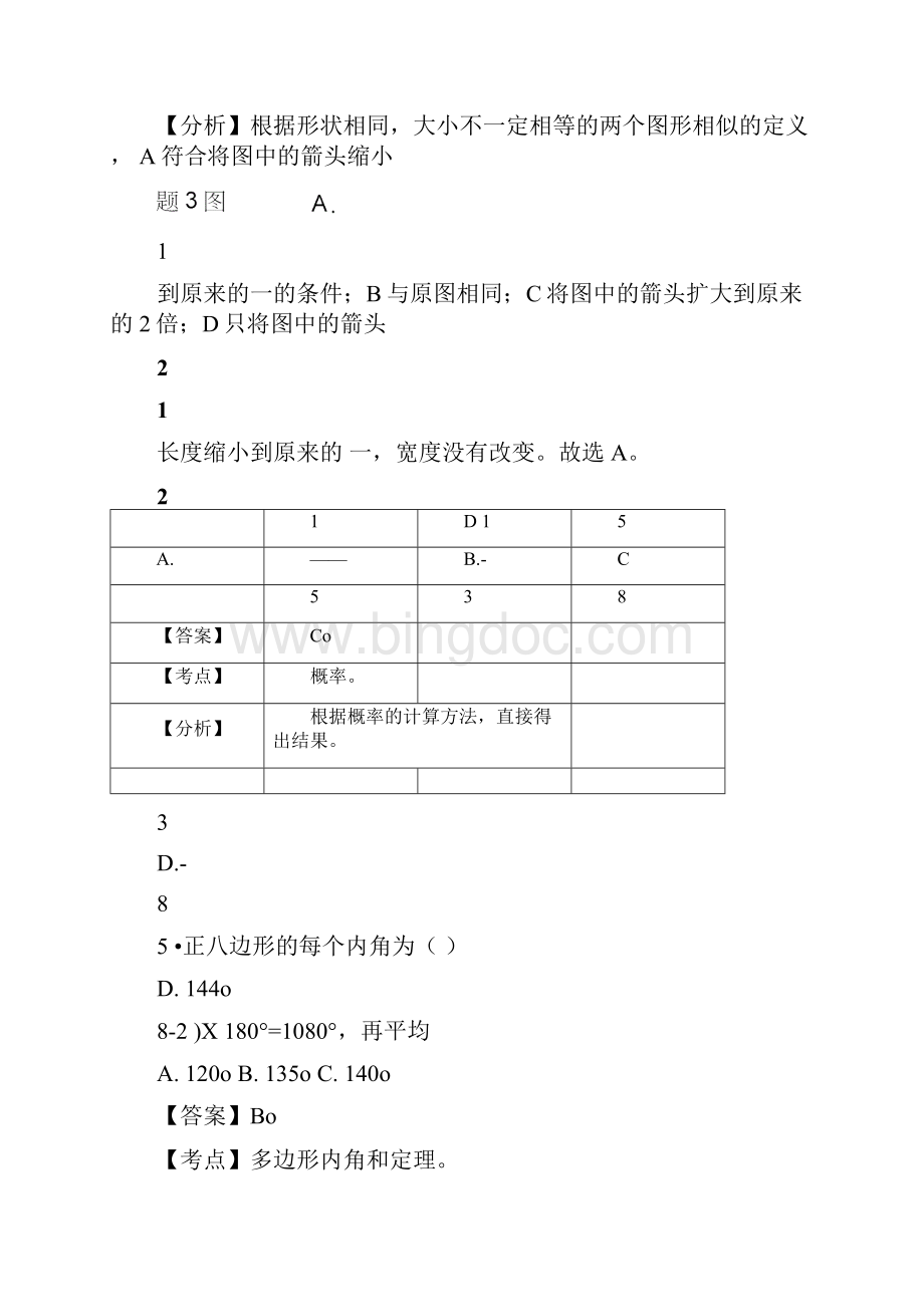 广东省东莞市中考数学试题及答案.docx_第2页