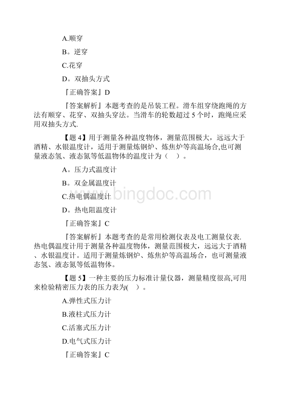 二级造价工程师安装工程精选试题三.docx_第2页