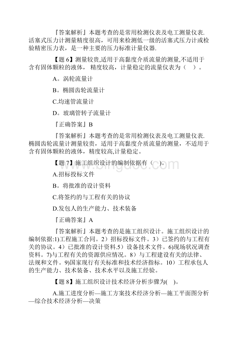 二级造价工程师安装工程精选试题三.docx_第3页