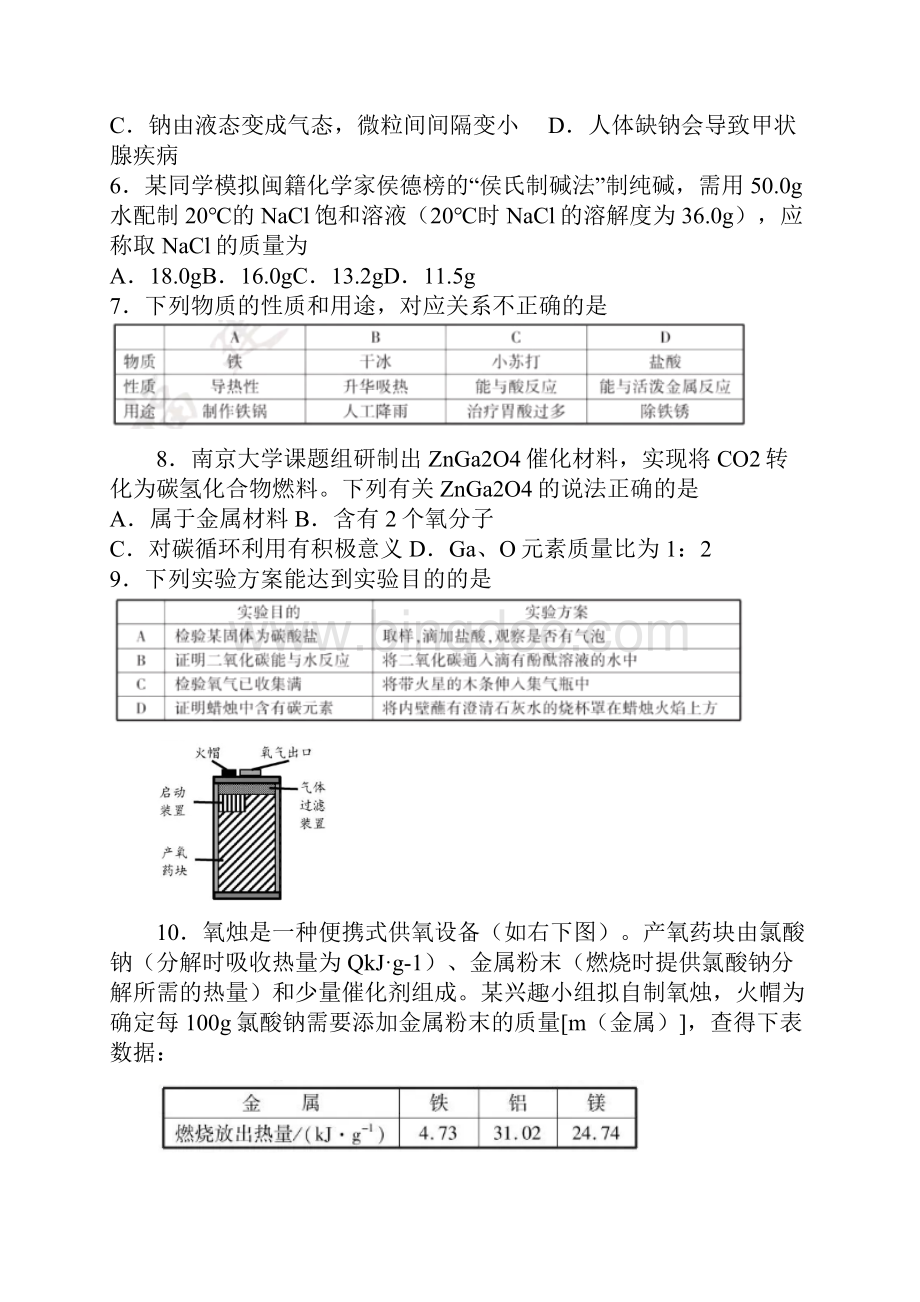 福建省福州市中考化学试题含答案.docx_第2页