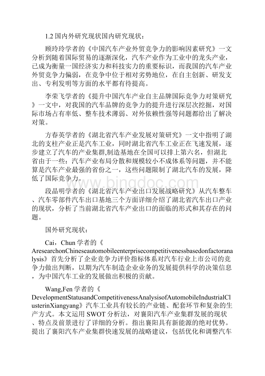 湖北汽车国际竞争力分析word.docx_第3页