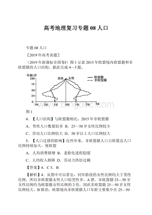 高考地理复习专题08人口.docx