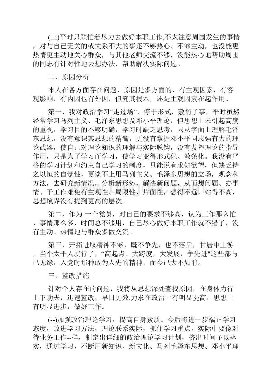 发挥作用方面存在的问题及整改措施.docx_第2页