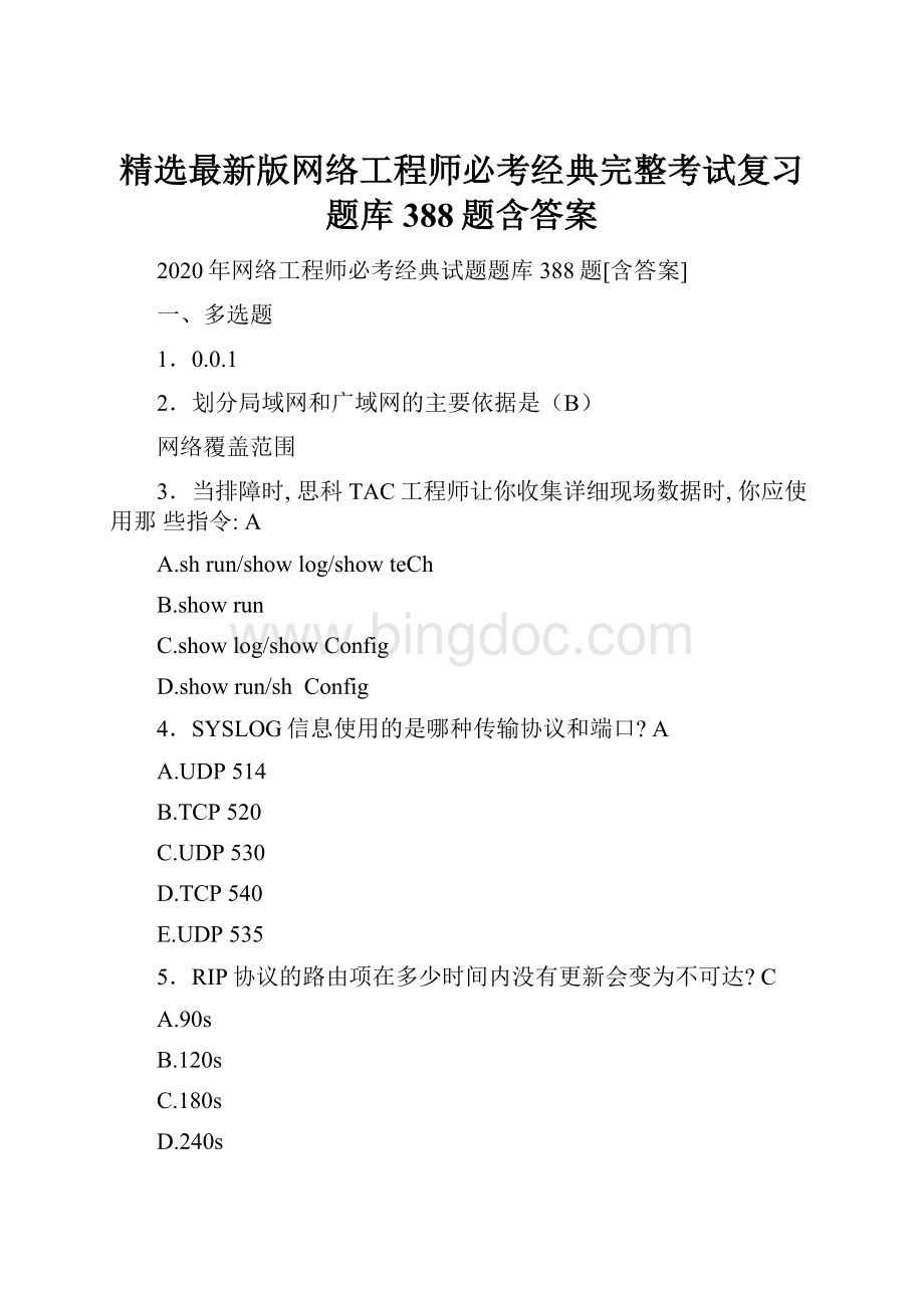 精选最新版网络工程师必考经典完整考试复习题库388题含答案.docx