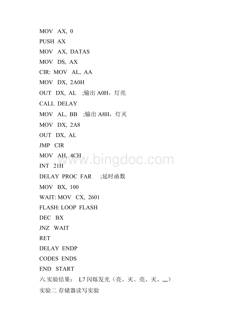 微型计算机原理与接口实验.docx_第2页