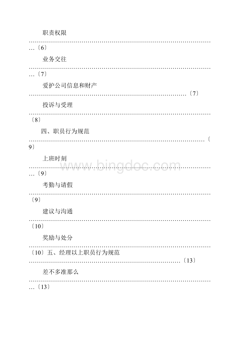 某电子集团员工行为规范管理手册.docx_第2页