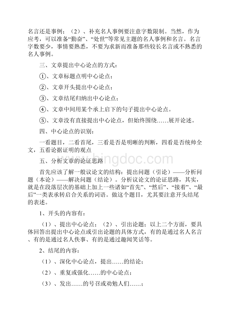 部编初三初中语文议论文阅读答题技巧+专项训练练习题含答案解析.docx_第3页