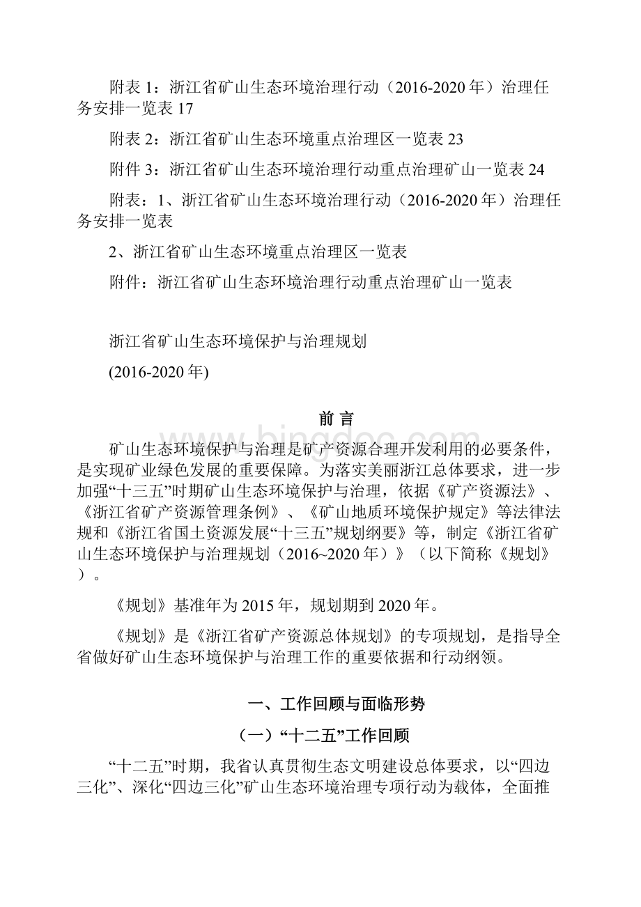浙江省矿山生态环境保护与治理规划.docx_第2页