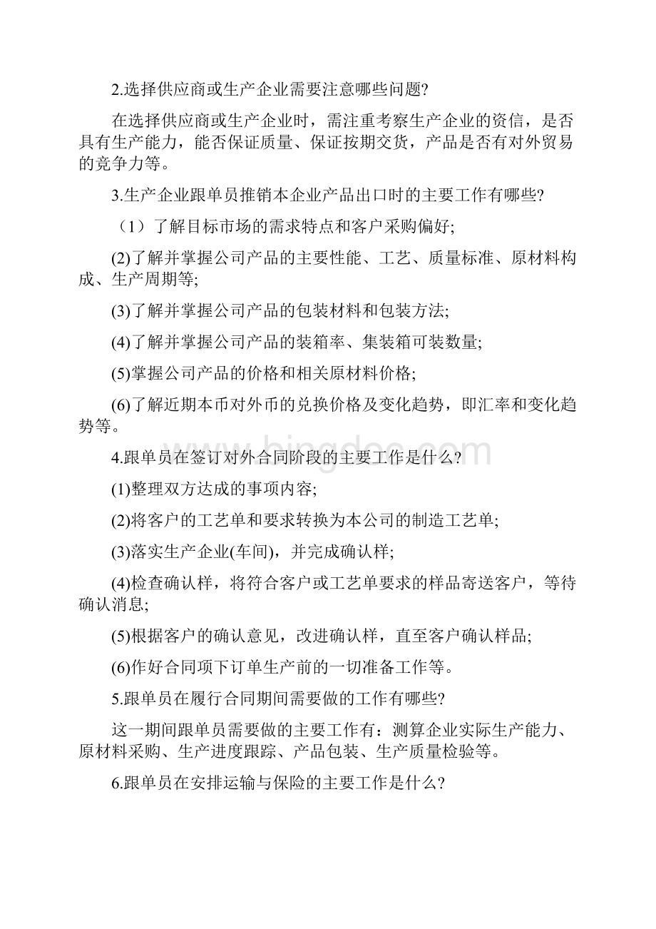 外贸跟单知识汇总.docx_第2页