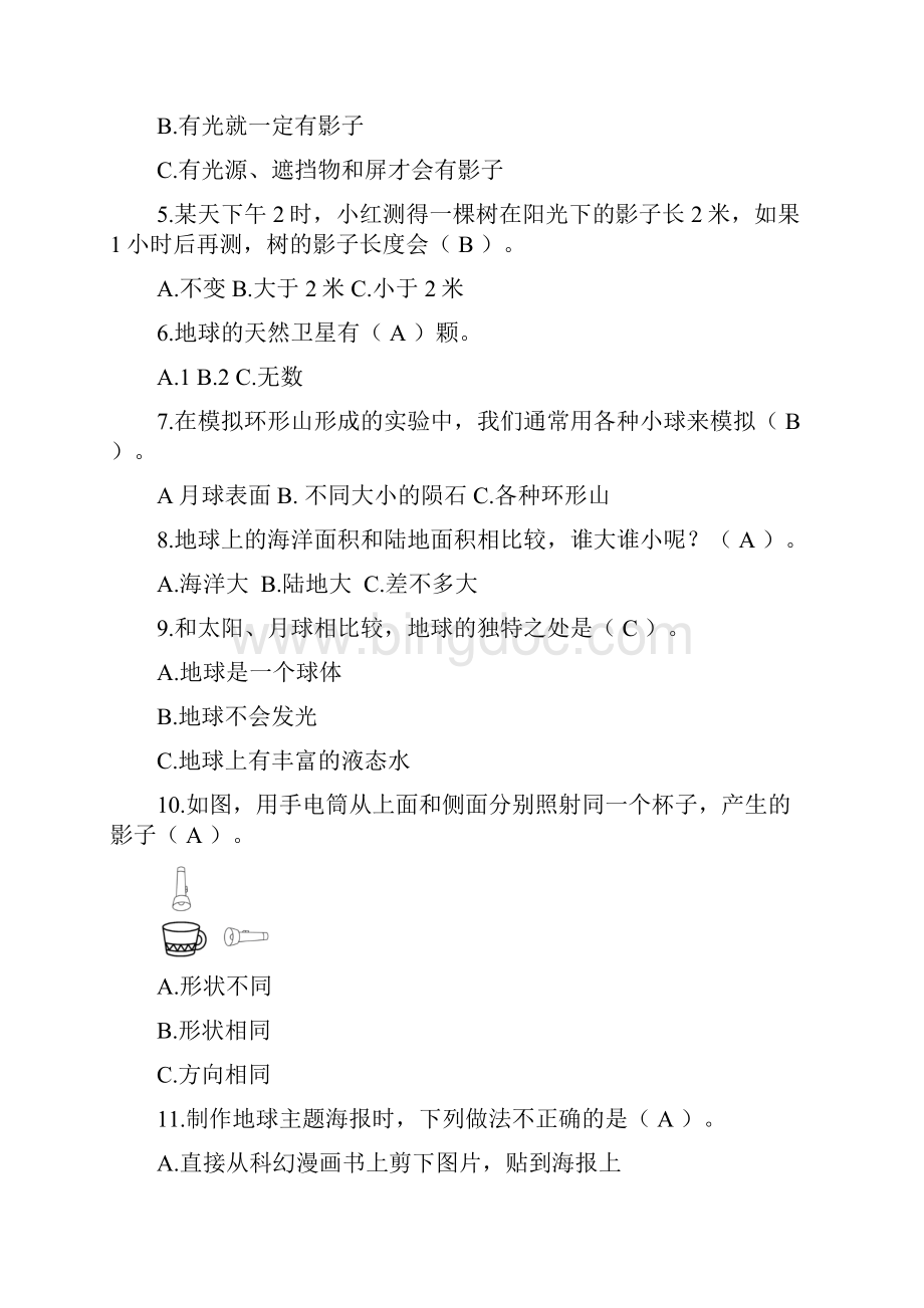 三年级下册科学试题《太阳地球和月球》《物体的运动》含答案教科版.docx_第2页