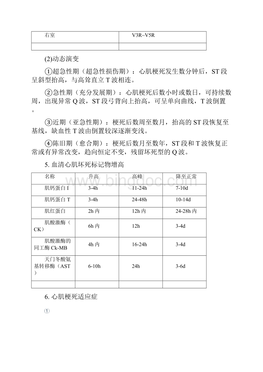 心内科护理基本知识教学内容.docx_第2页