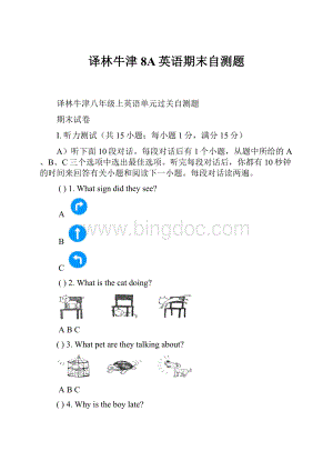 译林牛津8A英语期末自测题.docx