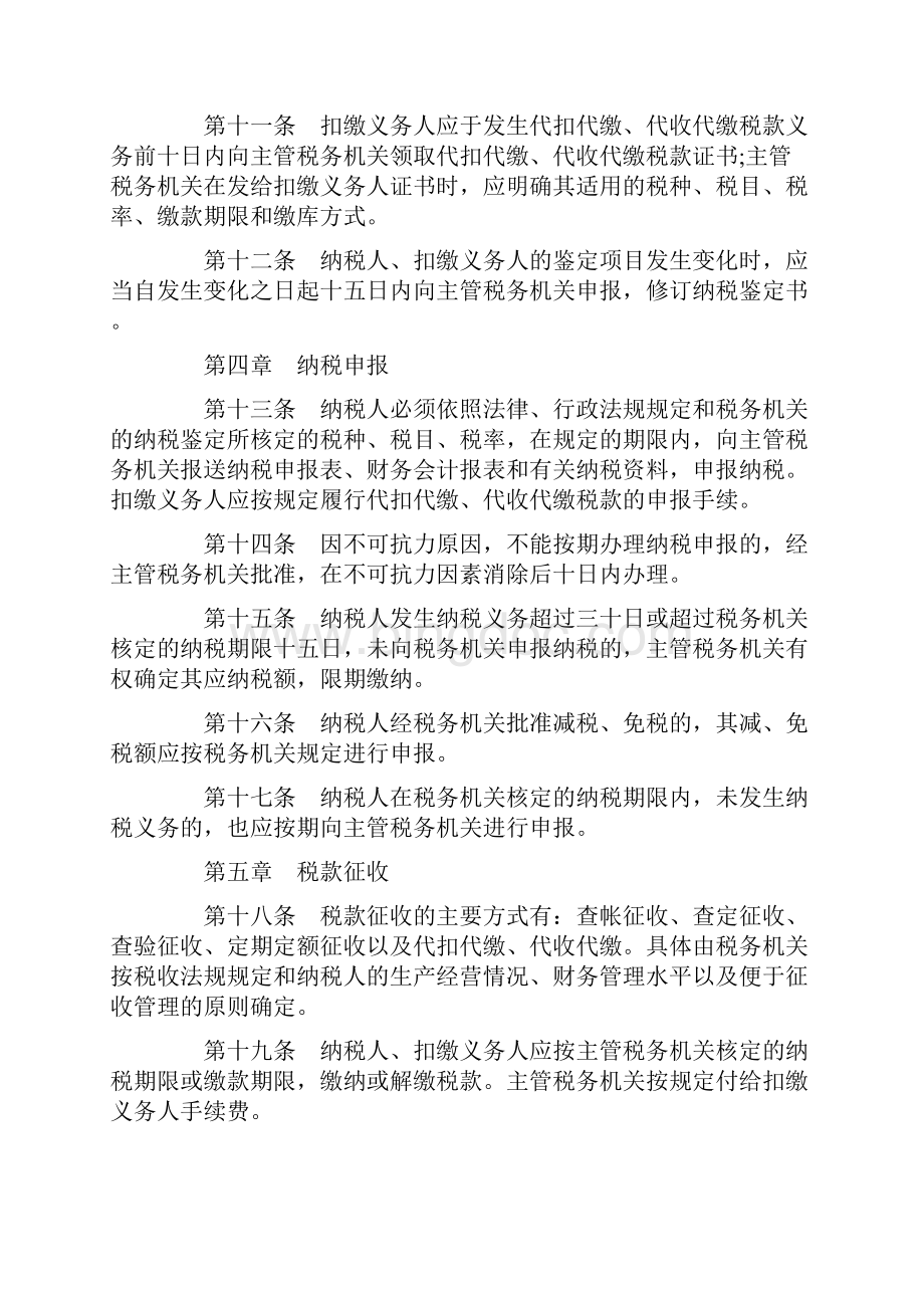 沈阳市税收征收管理条例.docx_第3页