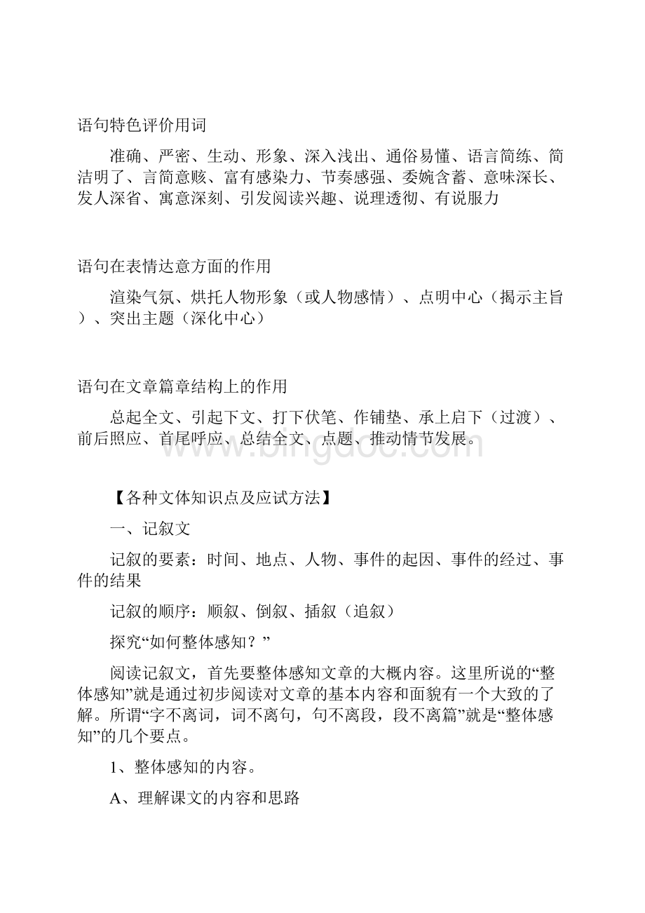 中考现代文复习资料大全.docx_第2页