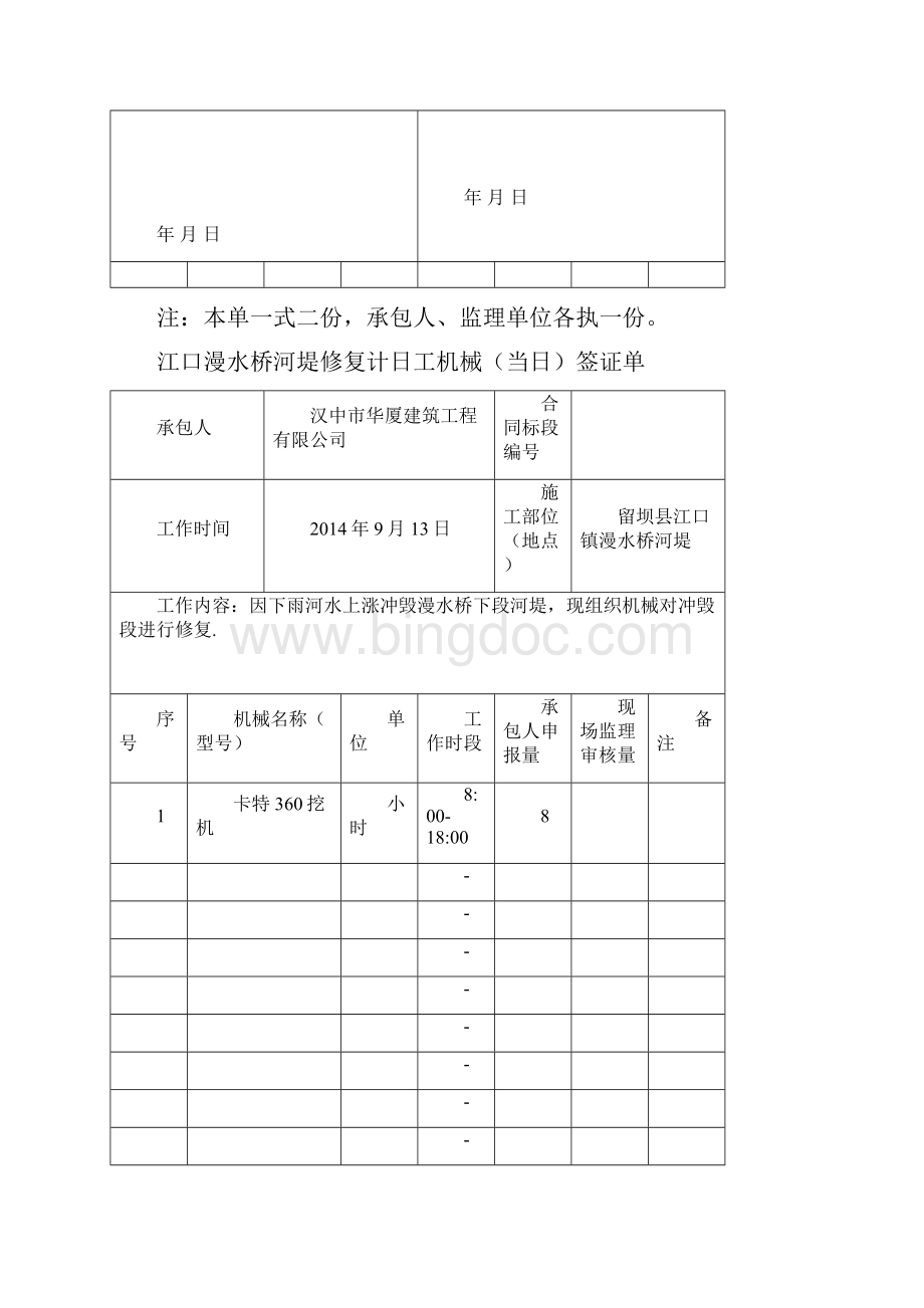 计日工签证单格式.docx_第3页