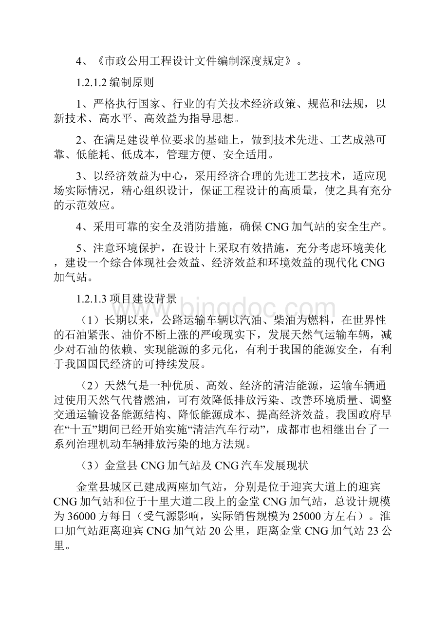 淮口洲城CNG加气站工程项目申请报告.docx_第2页