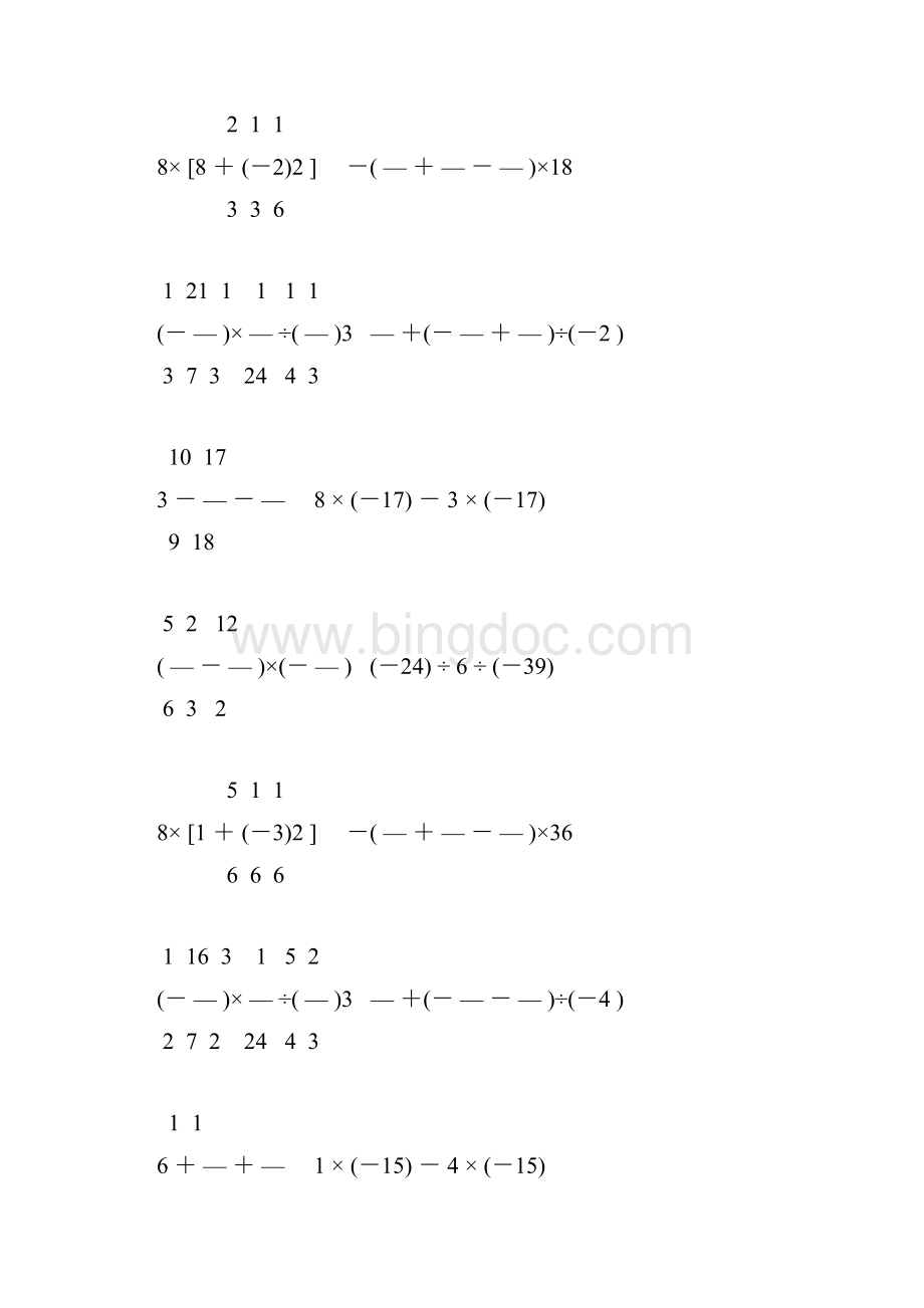 七年级数学上册有理数计算题专项训练 11.docx_第2页