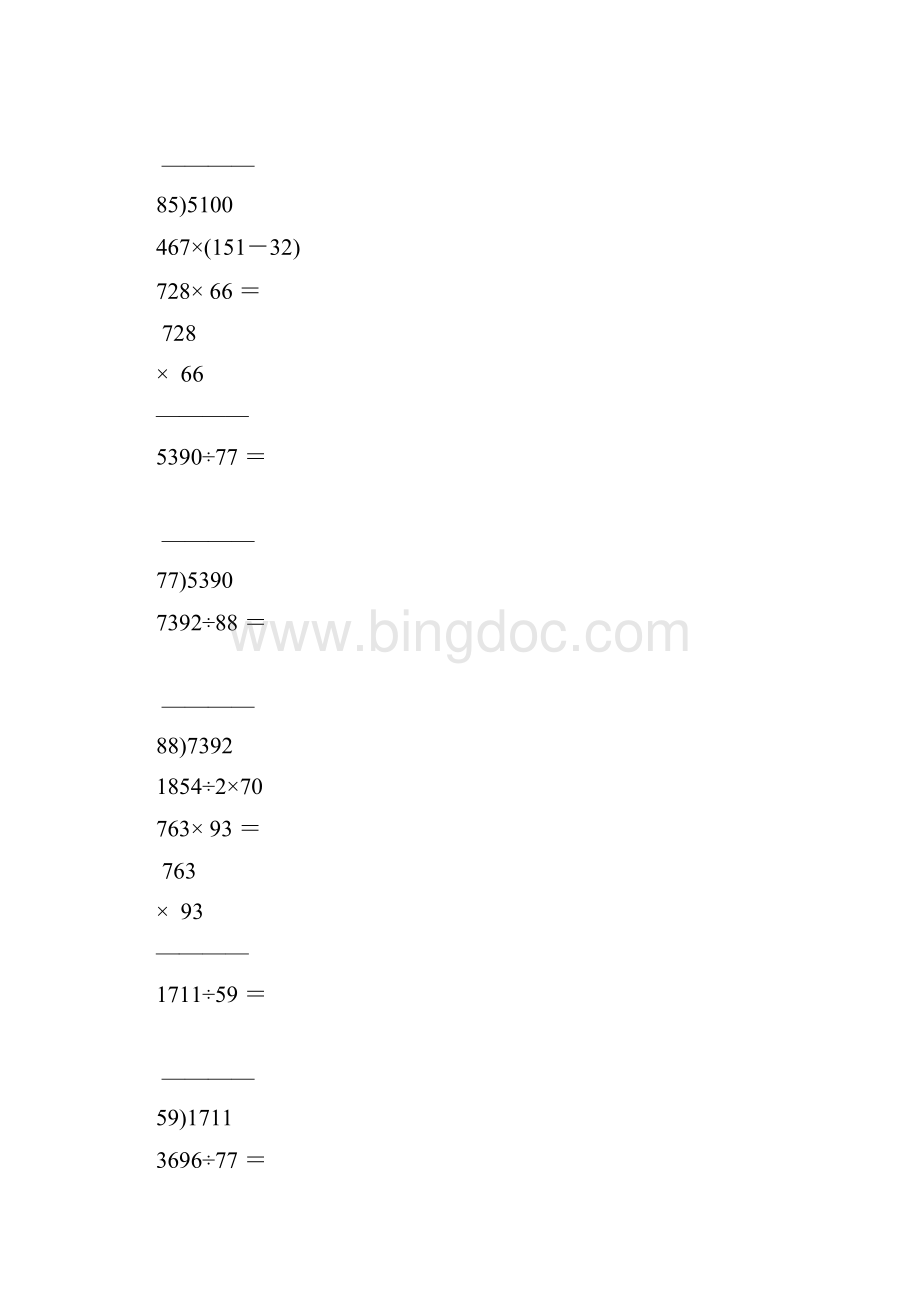 小学四年级数学上册计算题天天练竖式脱式大全89.docx_第3页