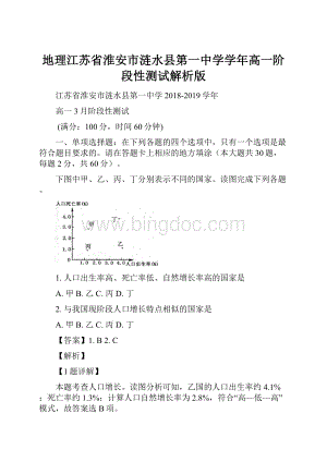 地理江苏省淮安市涟水县第一中学学年高一阶段性测试解析版.docx