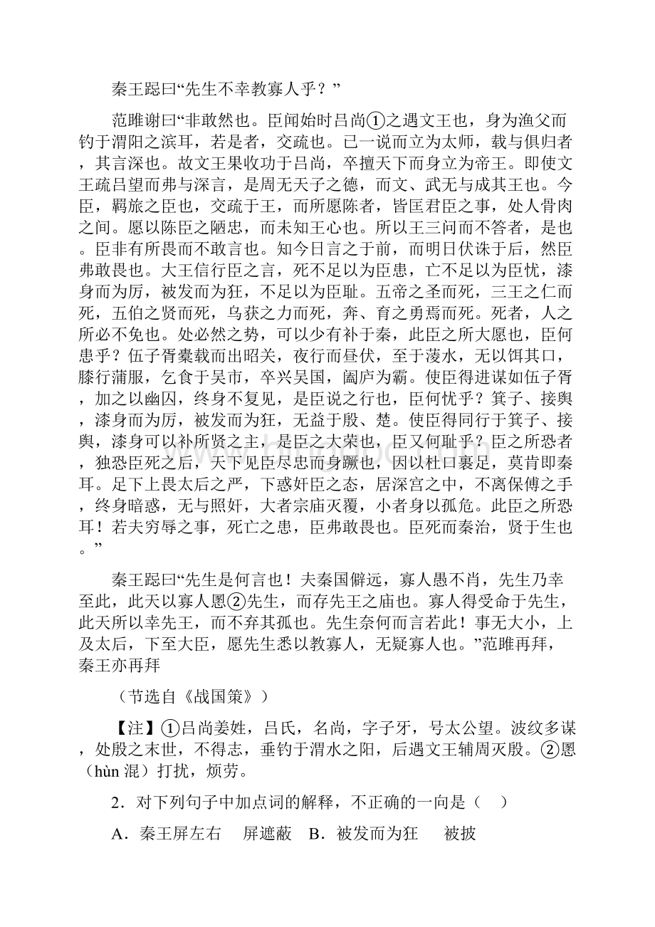 福建省福州市高中毕业班质量检查语文.docx_第2页