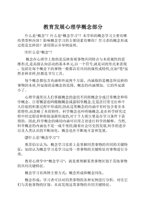 教育发展心理学概念部分.docx