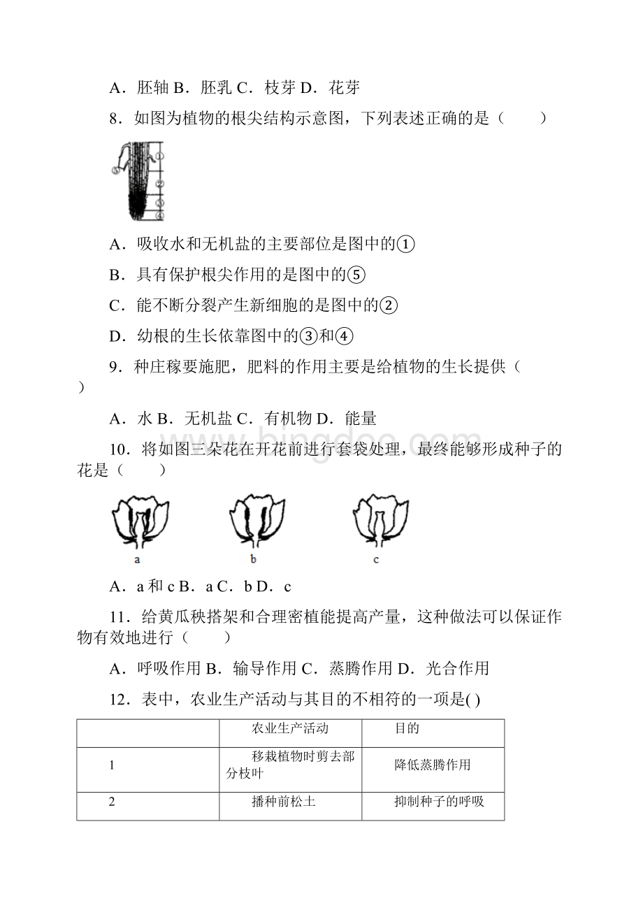 河南省驻马店市实验初中学年七年级上学期期末生物试题.docx_第3页