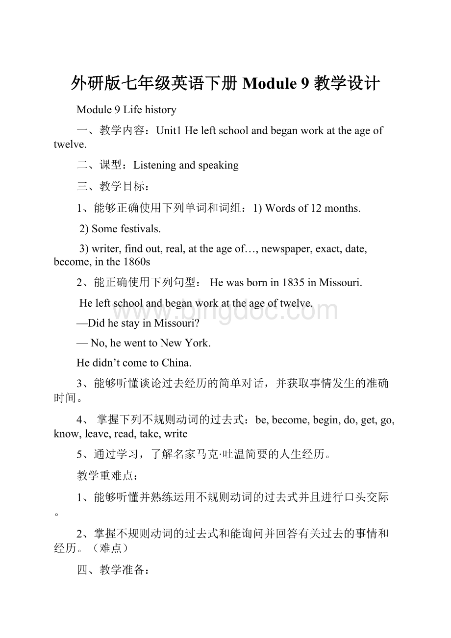 外研版七年级英语下册Module 9 教学设计.docx