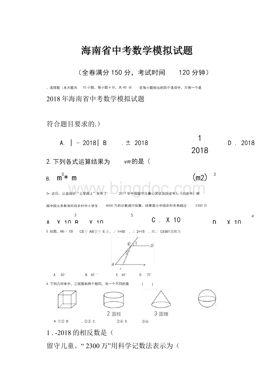海南省中考数学模拟试题.docx